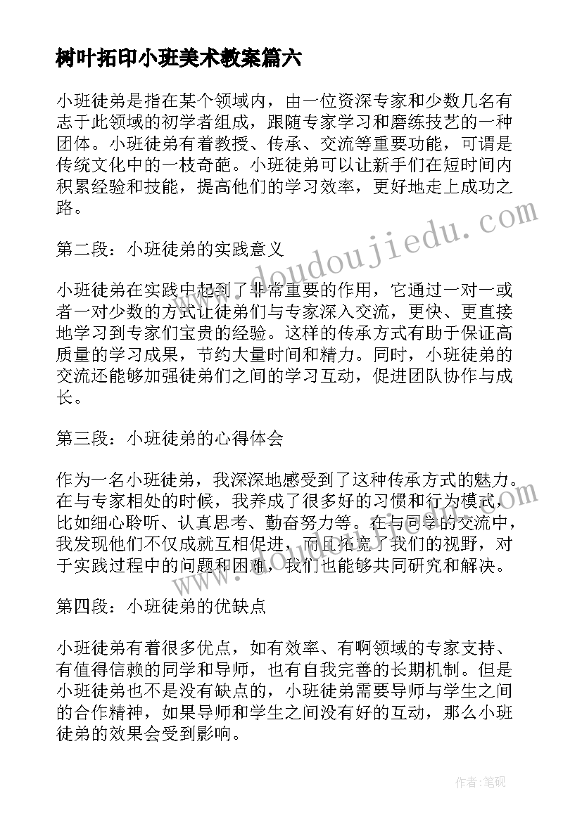 最新树叶拓印小班美术教案 小班小班涂色教案(通用9篇)