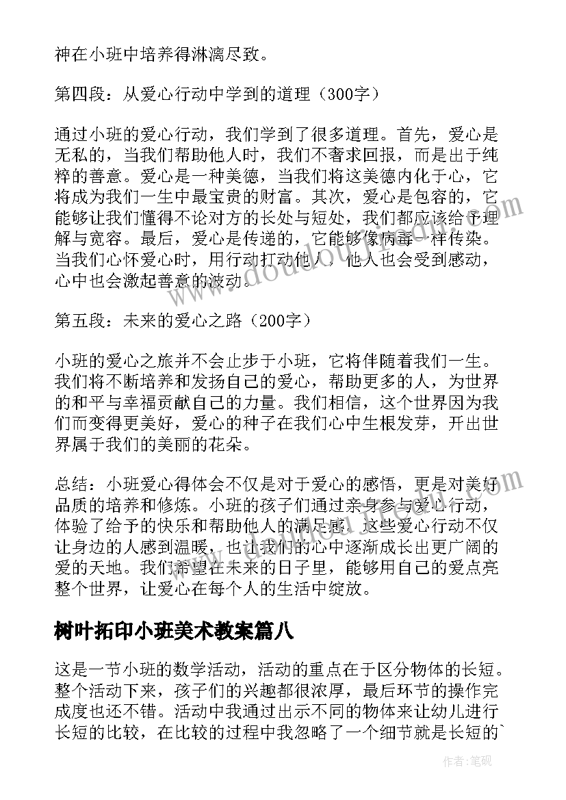 最新树叶拓印小班美术教案 小班小班涂色教案(通用9篇)