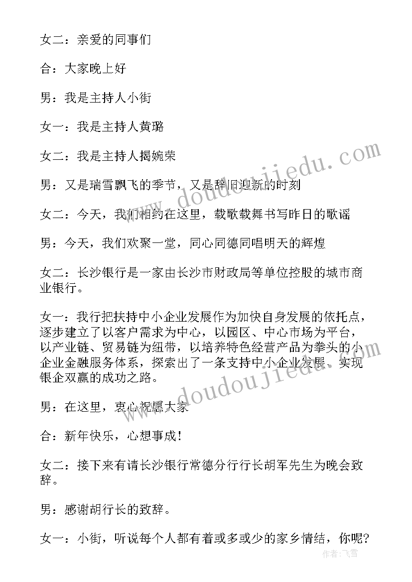 元旦晚会串词舞蹈 元旦晚会串词(模板7篇)