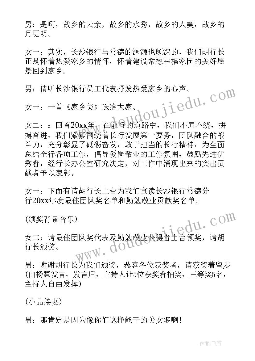 元旦晚会串词舞蹈 元旦晚会串词(模板7篇)