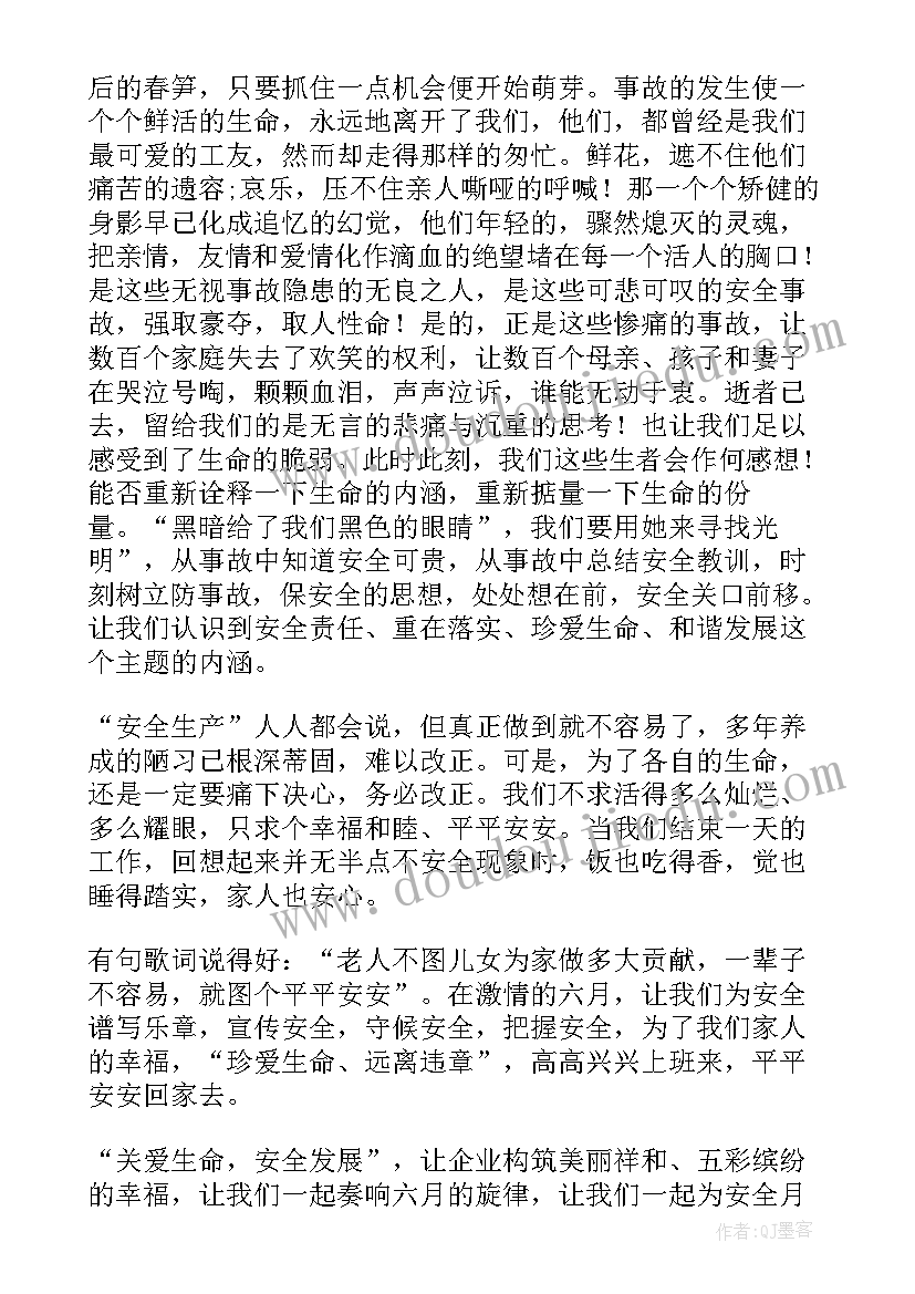 最新六月份安全活动月的演讲稿 六月安全生产月演讲稿(优质5篇)