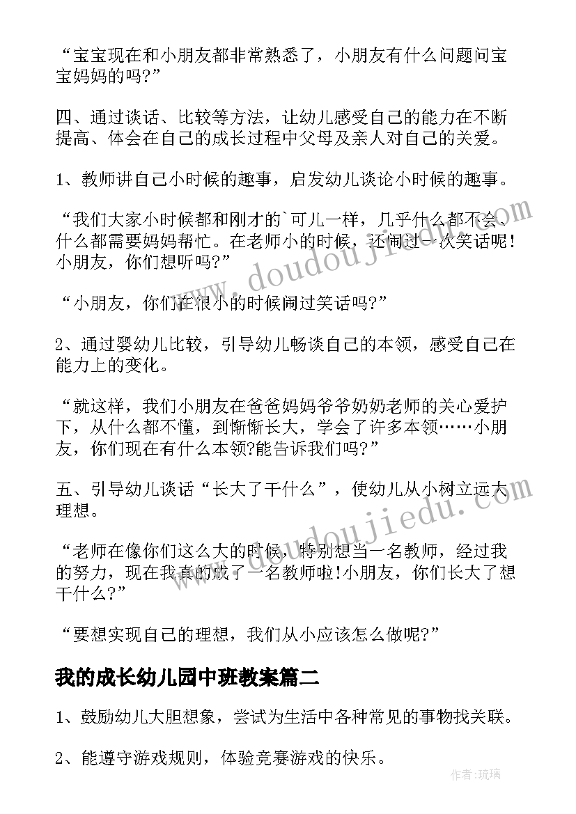 最新我的成长幼儿园中班教案(汇总5篇)