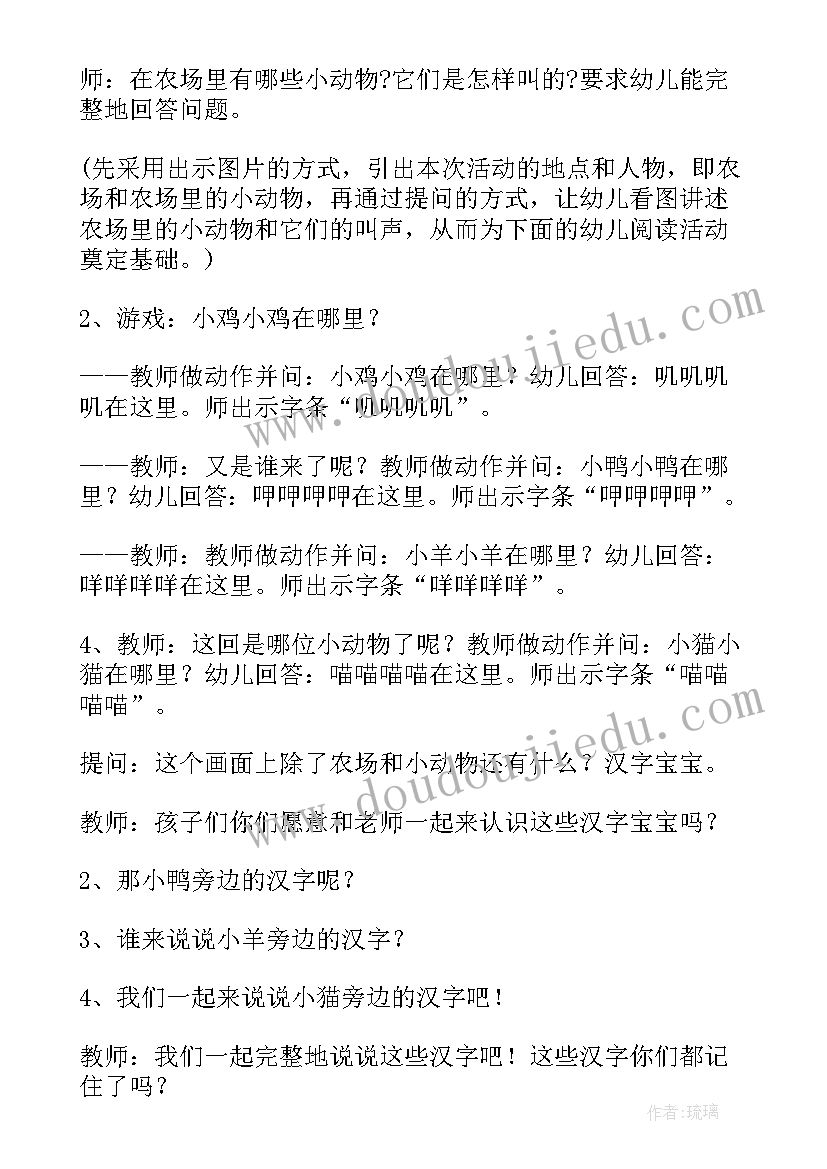 最新我的成长幼儿园中班教案(汇总5篇)