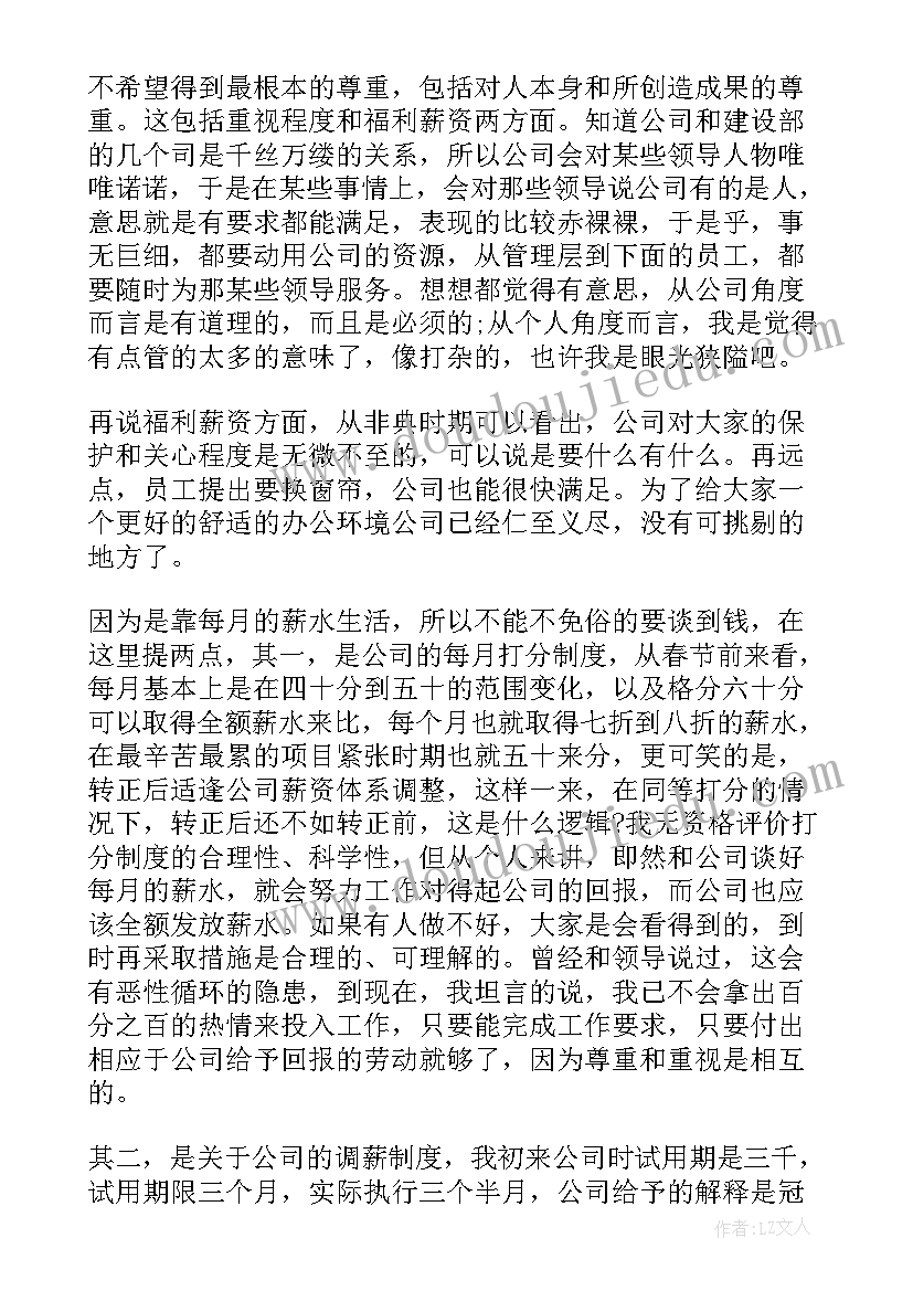 最新公司员工简洁的辞职申请书 简洁公司员工辞职申请书(优质5篇)