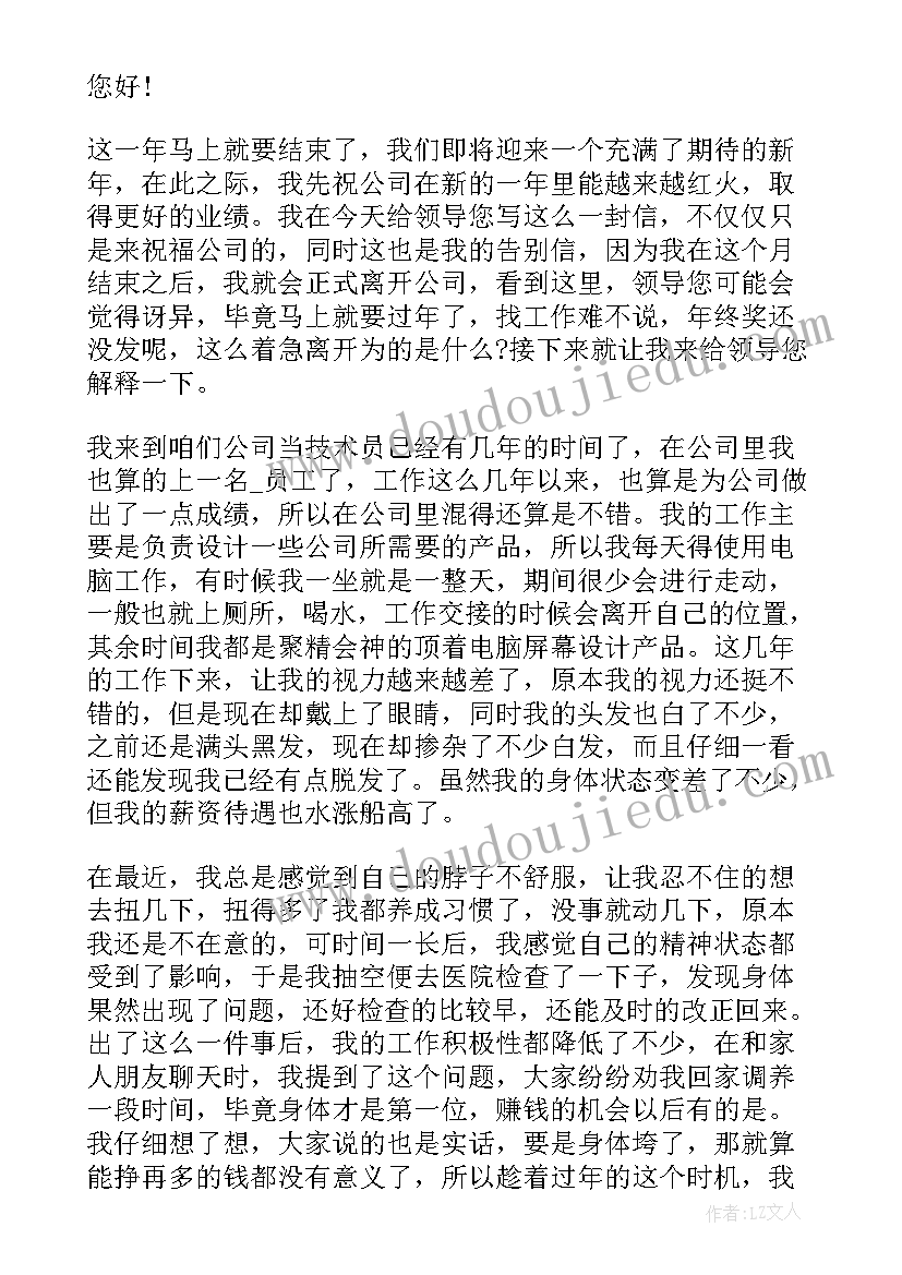 最新公司员工简洁的辞职申请书 简洁公司员工辞职申请书(优质5篇)