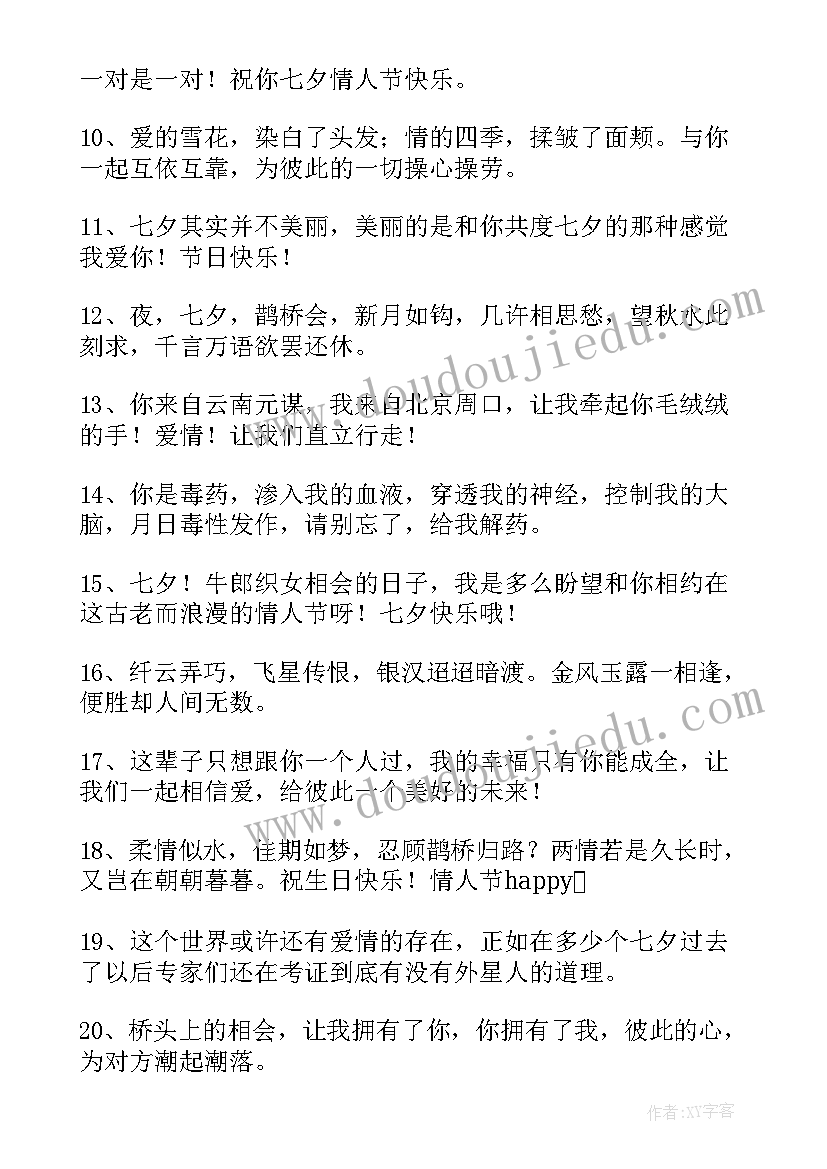 送女友的七夕微信祝福语 七夕微信祝福语送女友的(模板5篇)