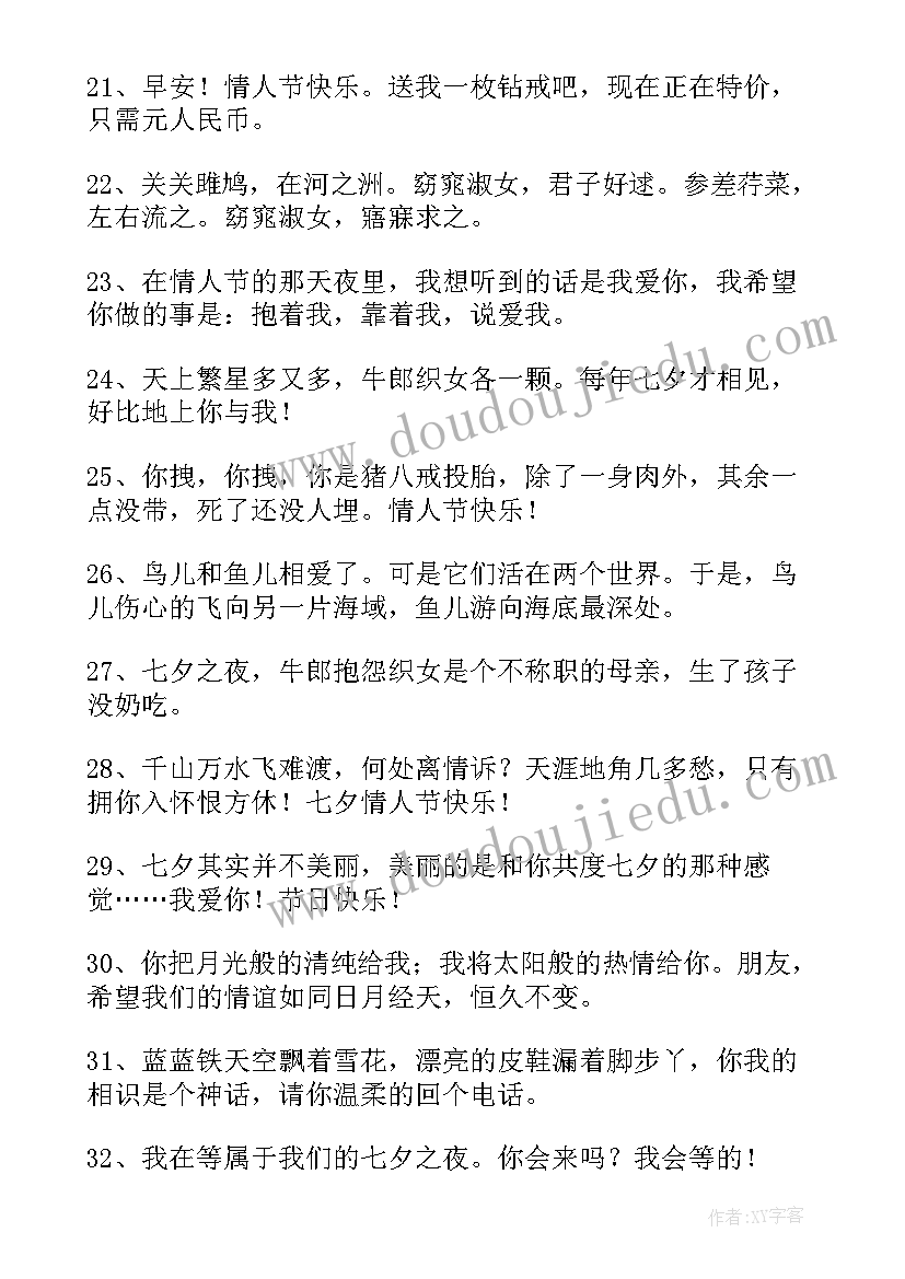 送女友的七夕微信祝福语 七夕微信祝福语送女友的(模板5篇)