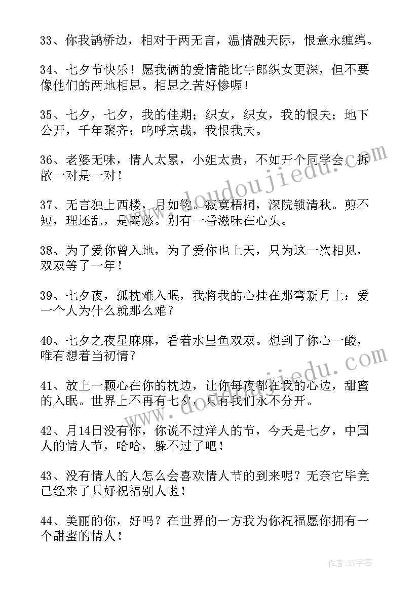 送女友的七夕微信祝福语 七夕微信祝福语送女友的(模板5篇)