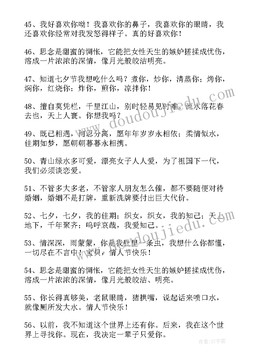 送女友的七夕微信祝福语 七夕微信祝福语送女友的(模板5篇)