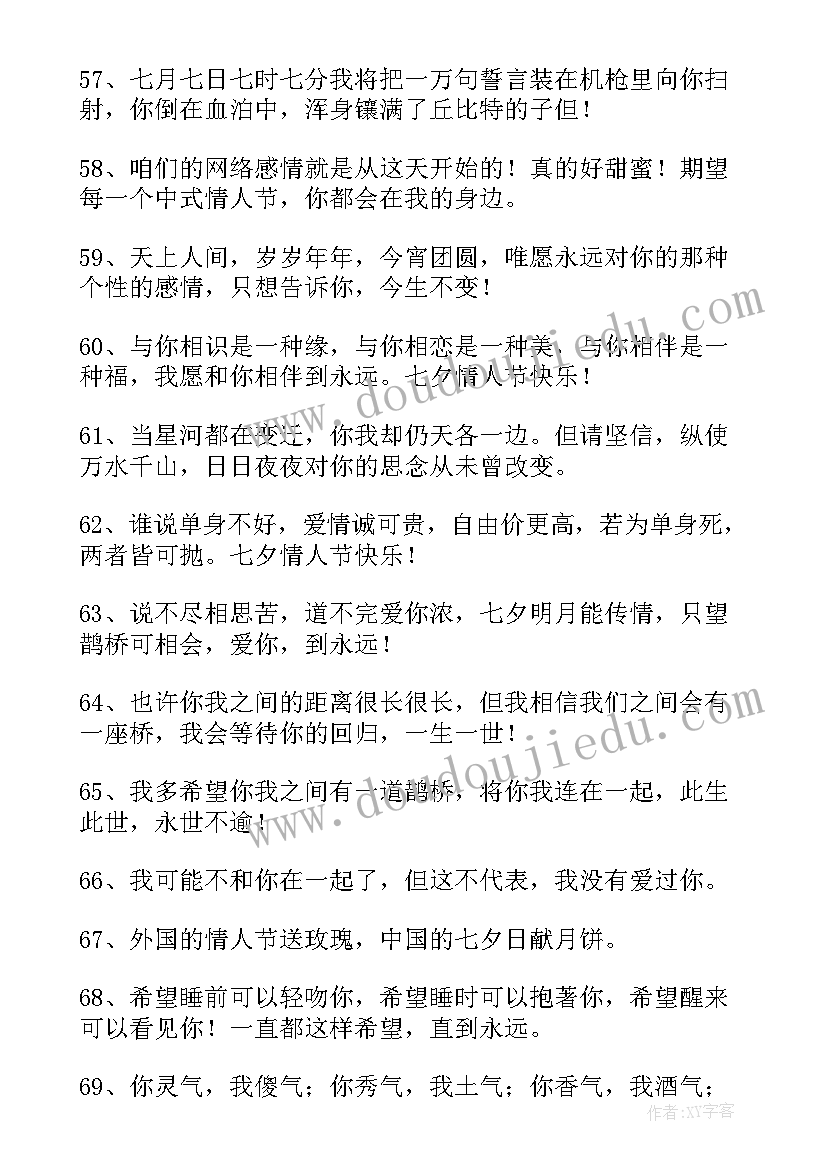 送女友的七夕微信祝福语 七夕微信祝福语送女友的(模板5篇)