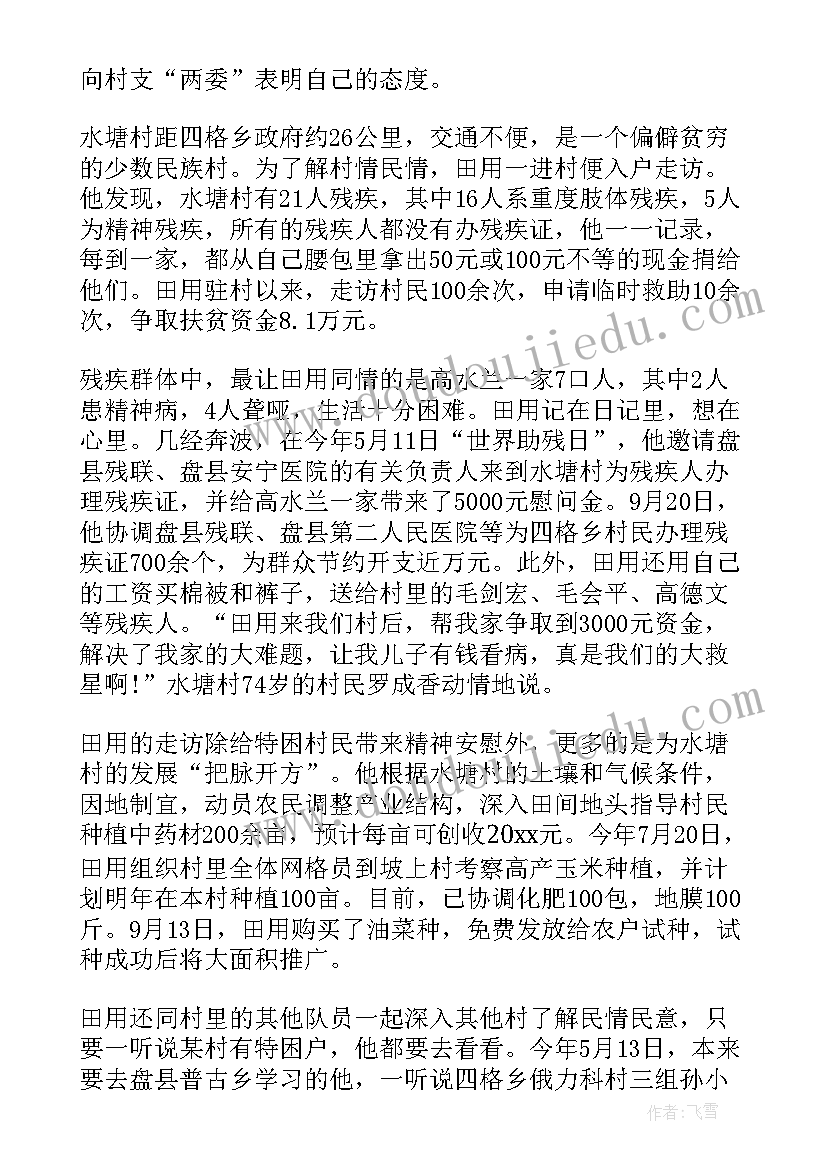 最新给驻村干部的感谢信可以寄到乡镇领导吗 给驻村干部的感谢信(汇总5篇)