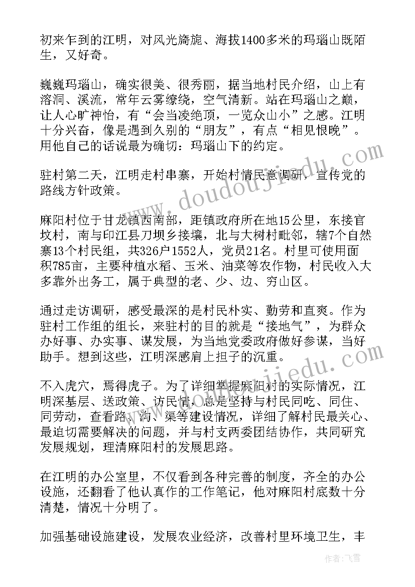 最新给驻村干部的感谢信可以寄到乡镇领导吗 给驻村干部的感谢信(汇总5篇)