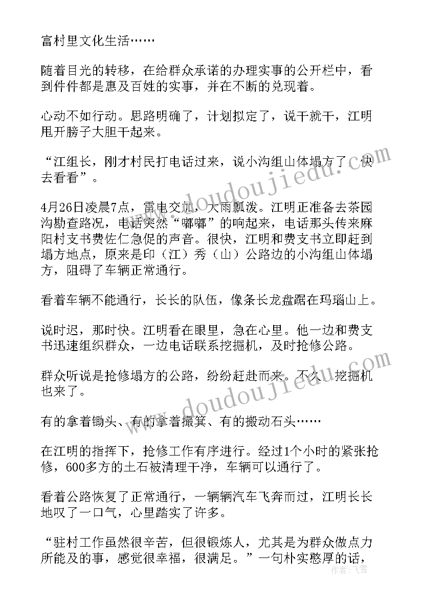 最新给驻村干部的感谢信可以寄到乡镇领导吗 给驻村干部的感谢信(汇总5篇)