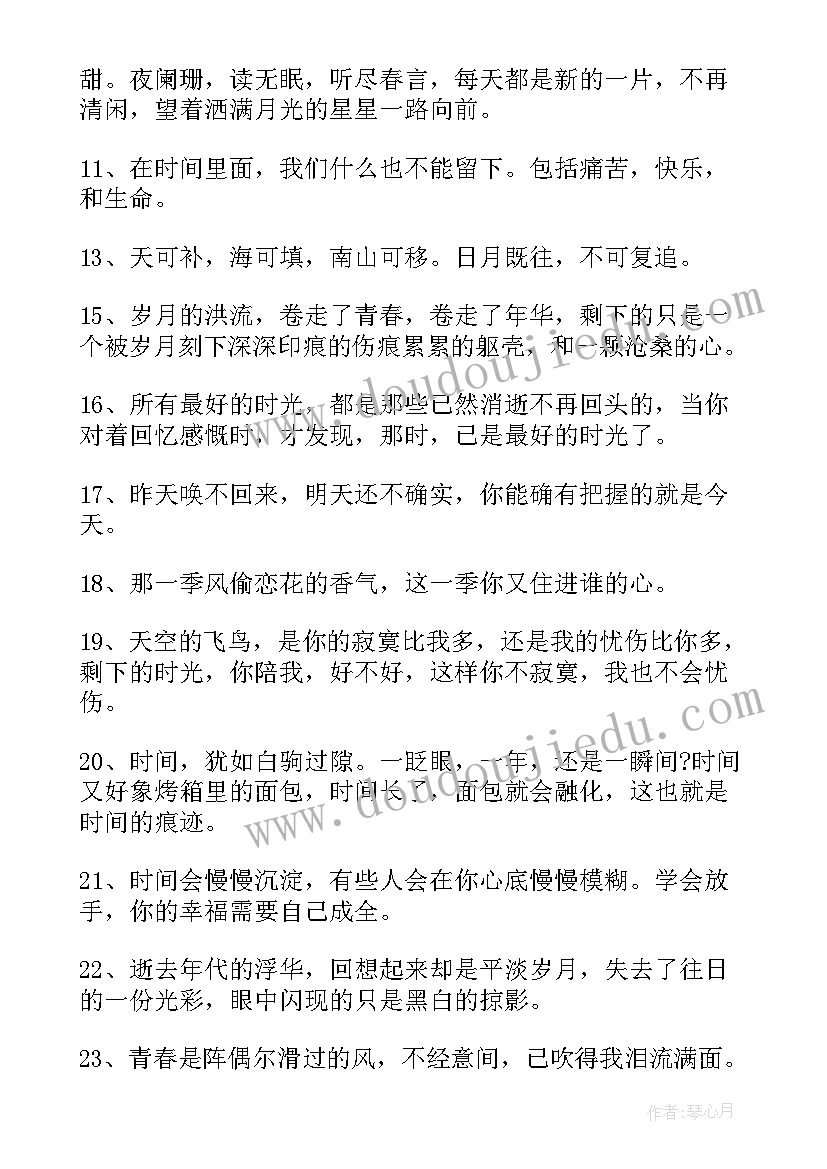 2023年形容时间过得快的发言稿(实用9篇)