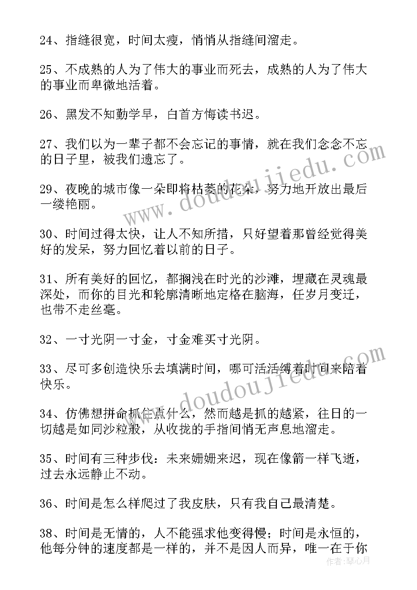 2023年形容时间过得快的发言稿(实用9篇)