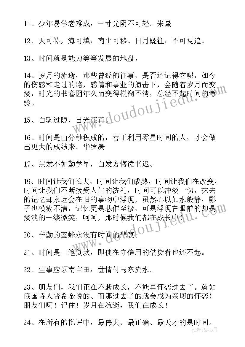 2023年形容时间过得快的发言稿(实用9篇)