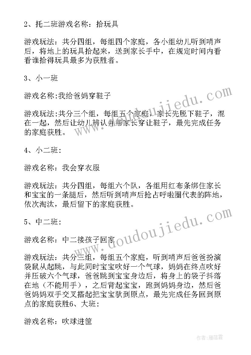 最新幼儿园亲子游戏开场白台词(优质9篇)