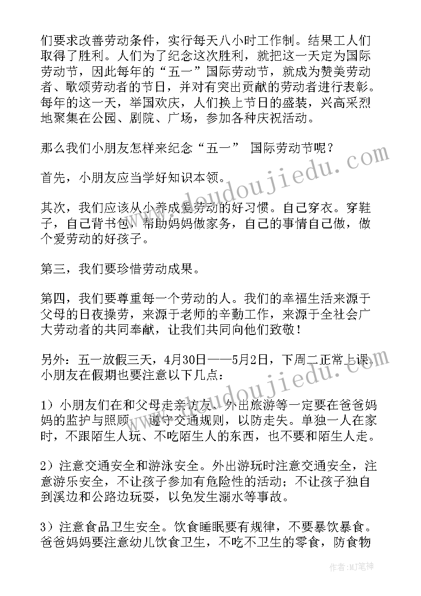 最新幼儿园国旗下讲话网络诈骗(大全10篇)