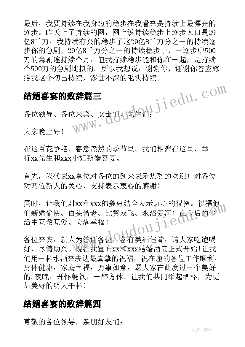 最新结婚喜宴的致辞 结婚喜宴致辞(实用8篇)