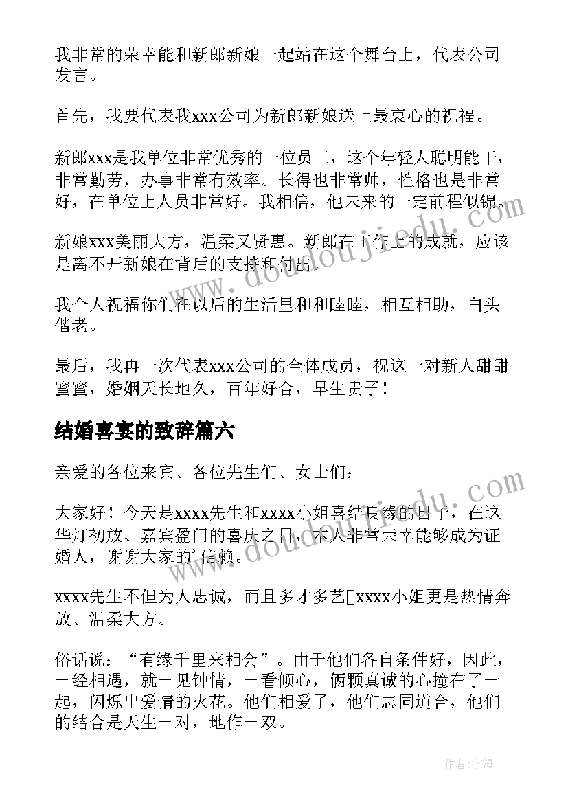 最新结婚喜宴的致辞 结婚喜宴致辞(实用8篇)