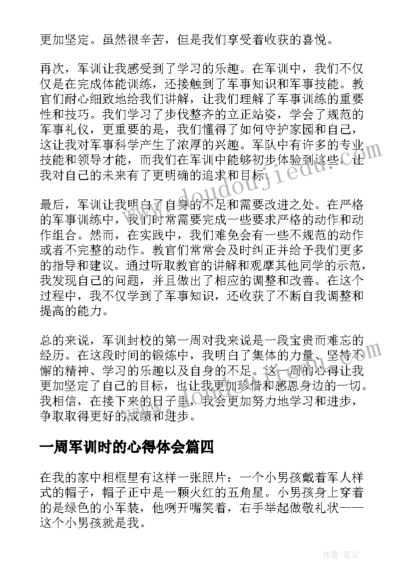 2023年一周军训时的心得体会(模板7篇)