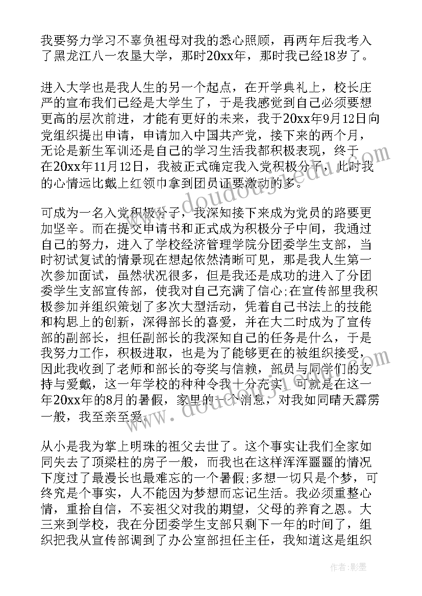 最新入党申请书经历 入党申请书自身经历说明(模板6篇)