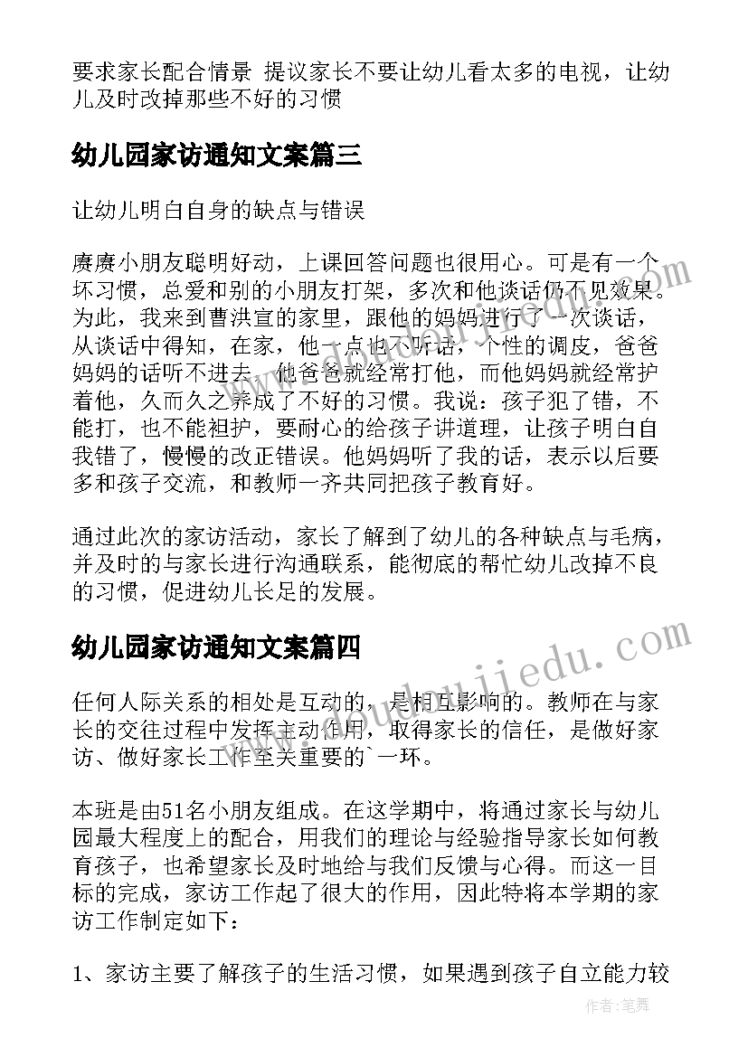 幼儿园家访通知文案 线上家访幼儿园心得体会(通用10篇)