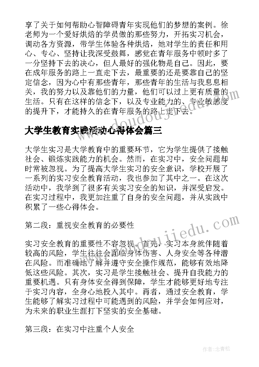 大学生教育实践活动心得体会(通用10篇)