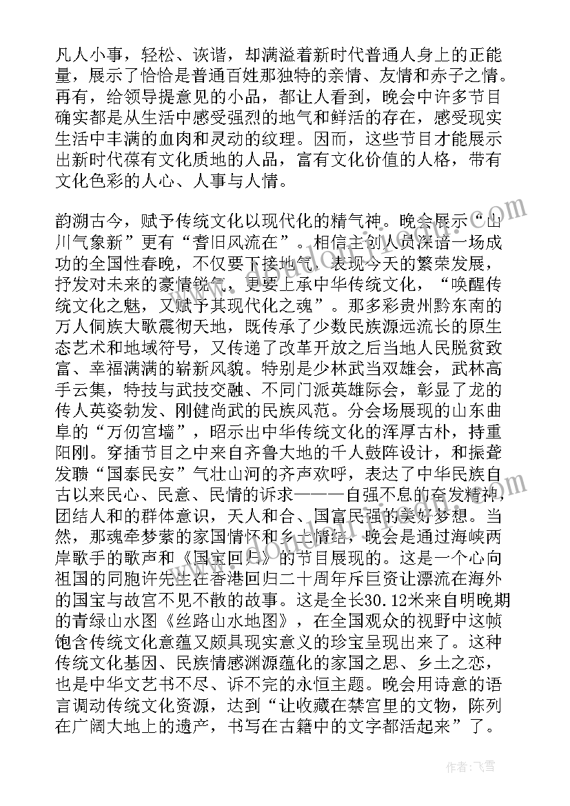 最新春节联欢晚会观看心得体会 春节联欢晚会心得及收获(精选5篇)