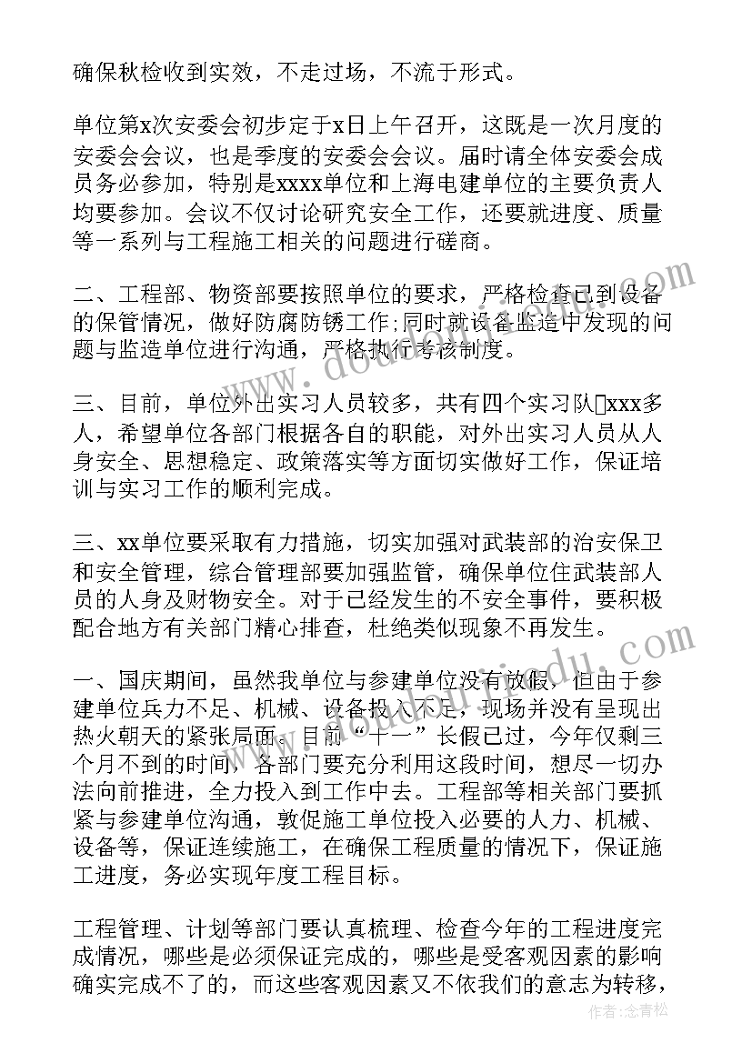 最新会议纪要需要准备 公司会议纪要格式公司会议纪要(大全10篇)