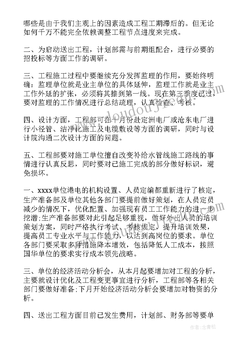 最新会议纪要需要准备 公司会议纪要格式公司会议纪要(大全10篇)