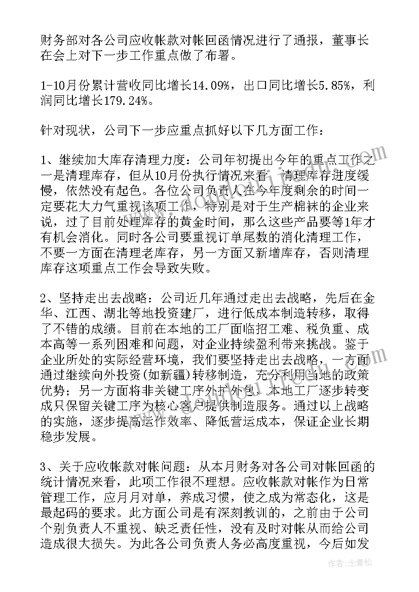 最新会议纪要需要准备 公司会议纪要格式公司会议纪要(大全10篇)