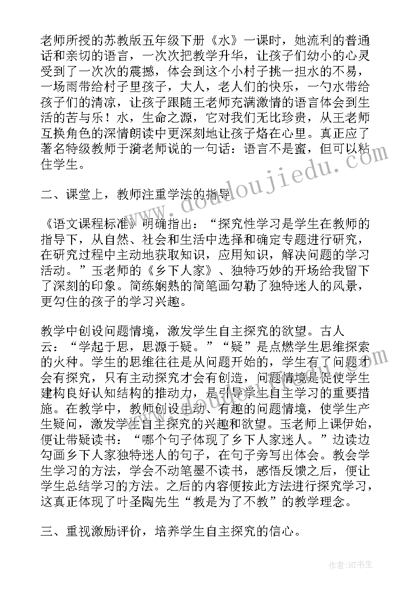 2023年小学语文线上教研活动心得体会(优质5篇)