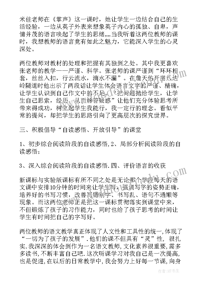 2023年小学语文线上教研活动心得体会(优质5篇)