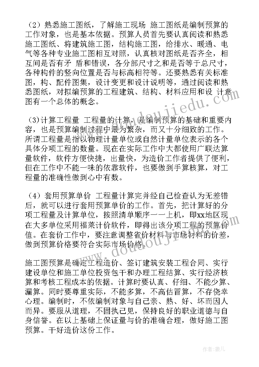 最新造价公司总结报告(模板5篇)