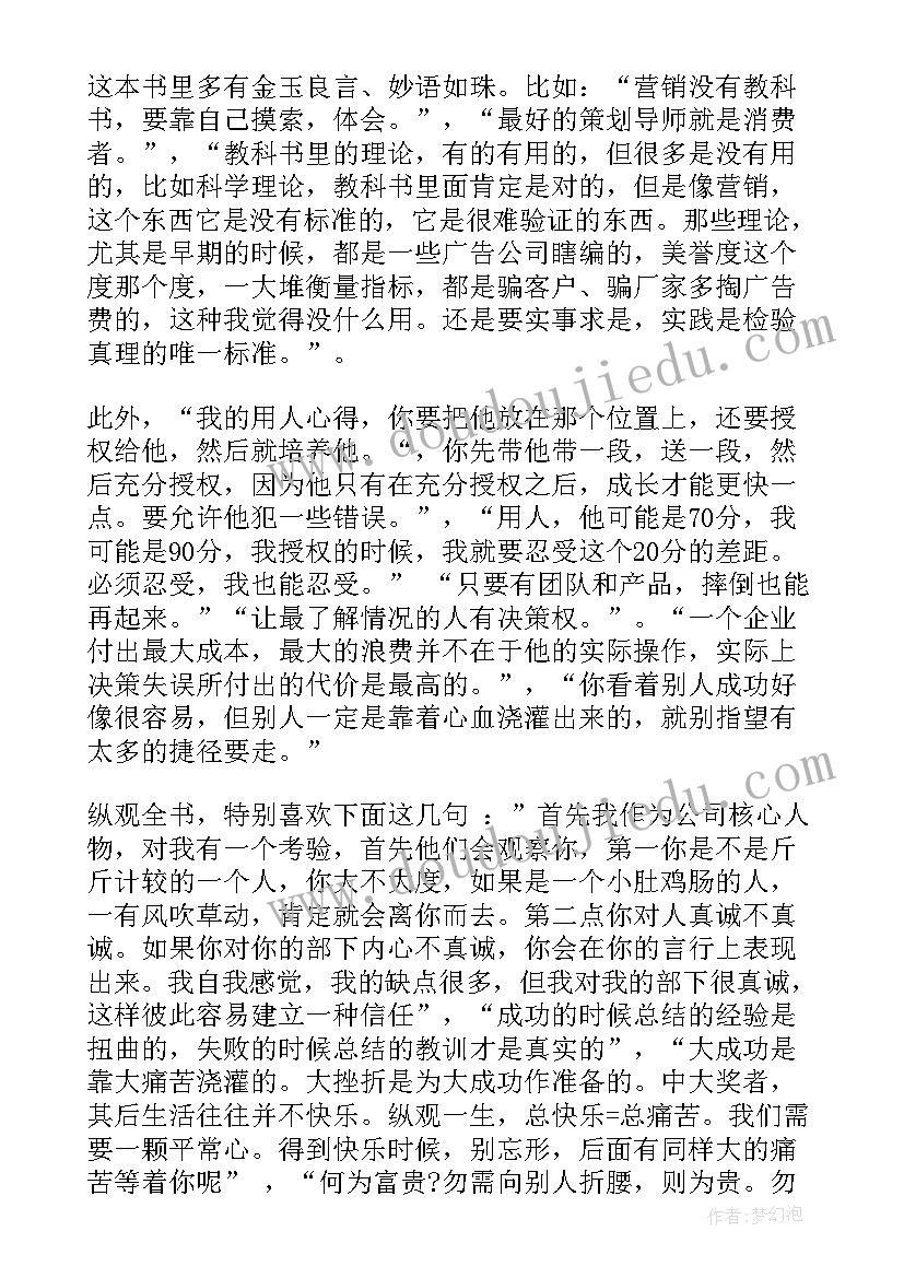 2023年史玉柱自述我的营销心得在线阅读(精选5篇)