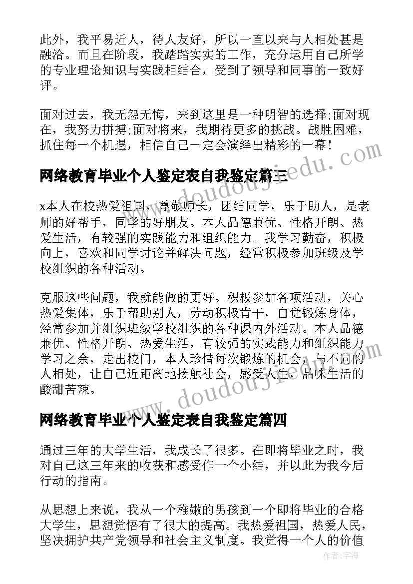 网络教育毕业个人鉴定表自我鉴定(优质9篇)