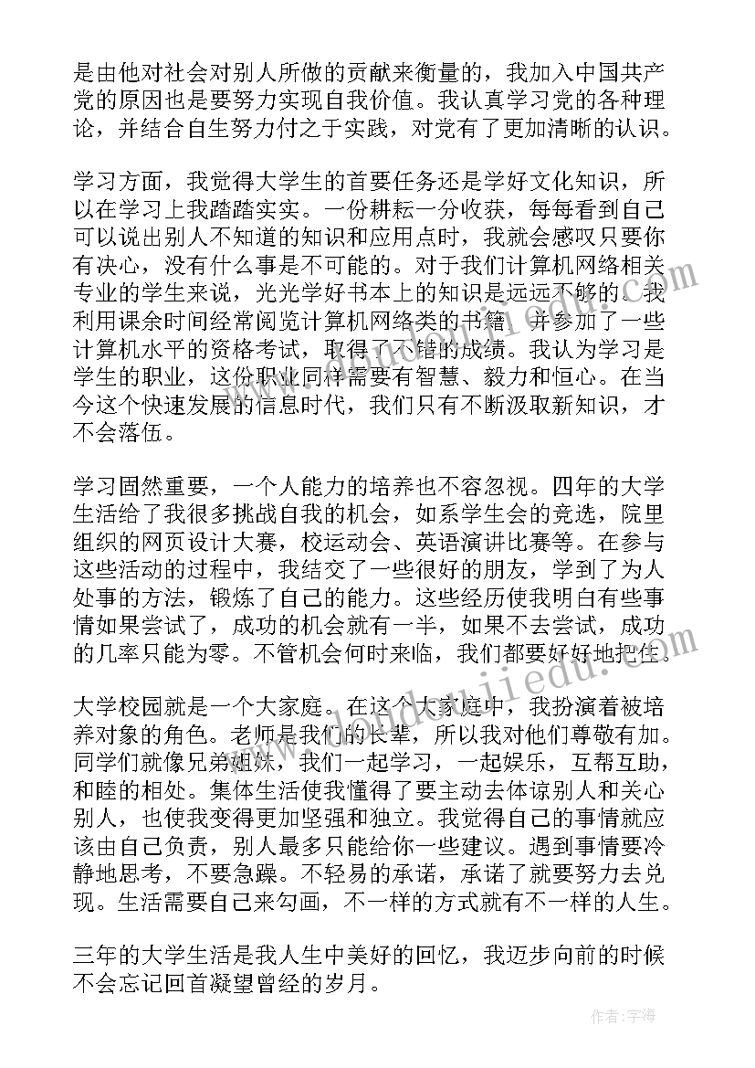 网络教育毕业个人鉴定表自我鉴定(优质9篇)