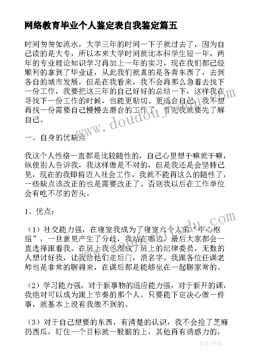 网络教育毕业个人鉴定表自我鉴定(优质9篇)