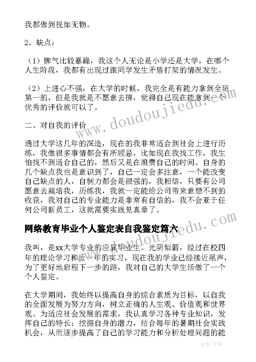 网络教育毕业个人鉴定表自我鉴定(优质9篇)