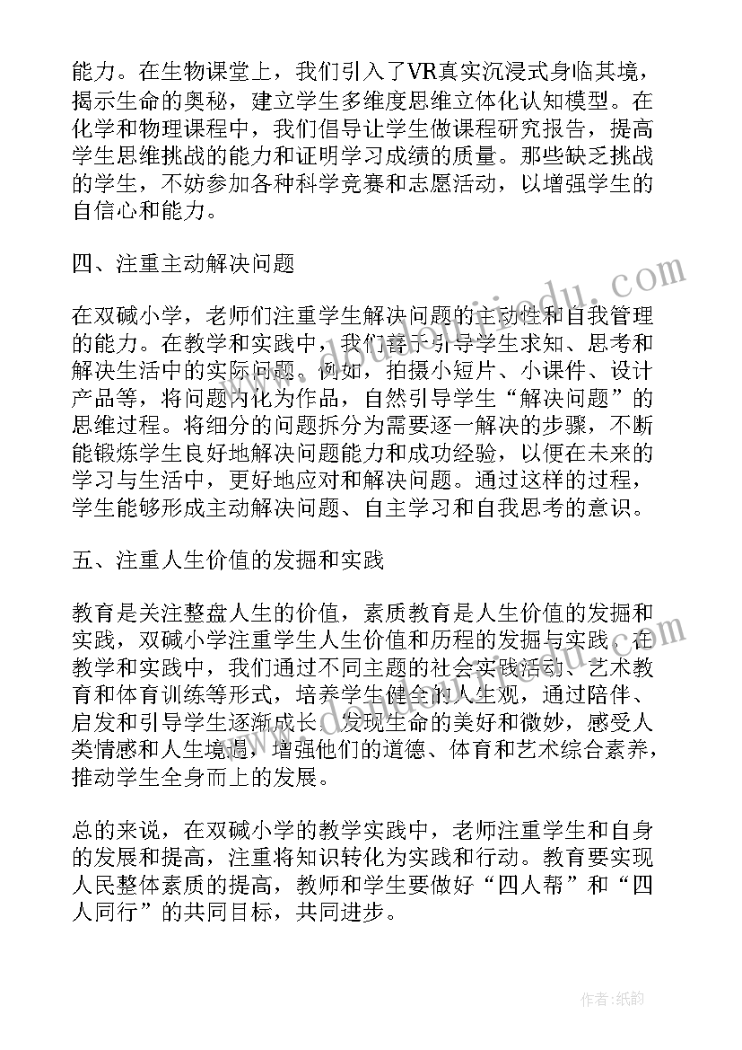 最新小学教师德能勤绩四个方面写个人总结(大全8篇)