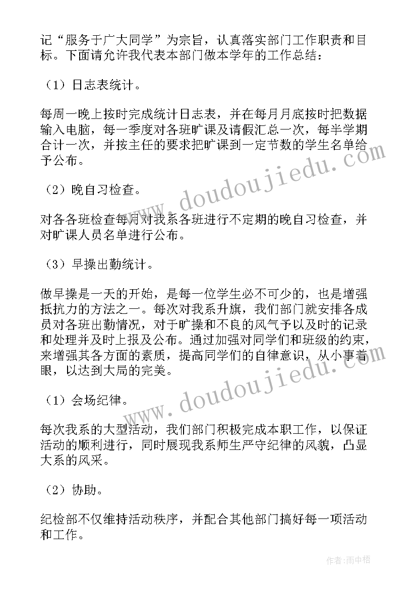 2023年纪检工作年度总结报告 纪检年度工作总结(通用9篇)