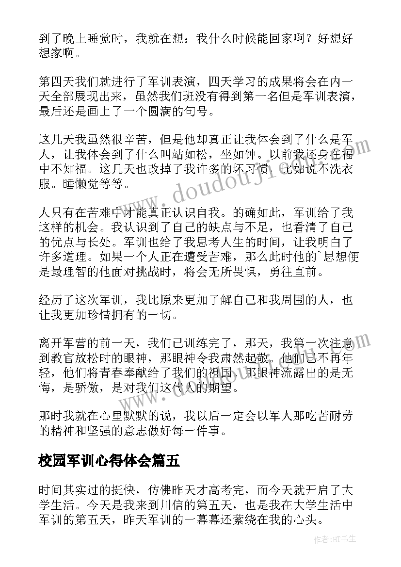 校园军训心得体会(优秀10篇)