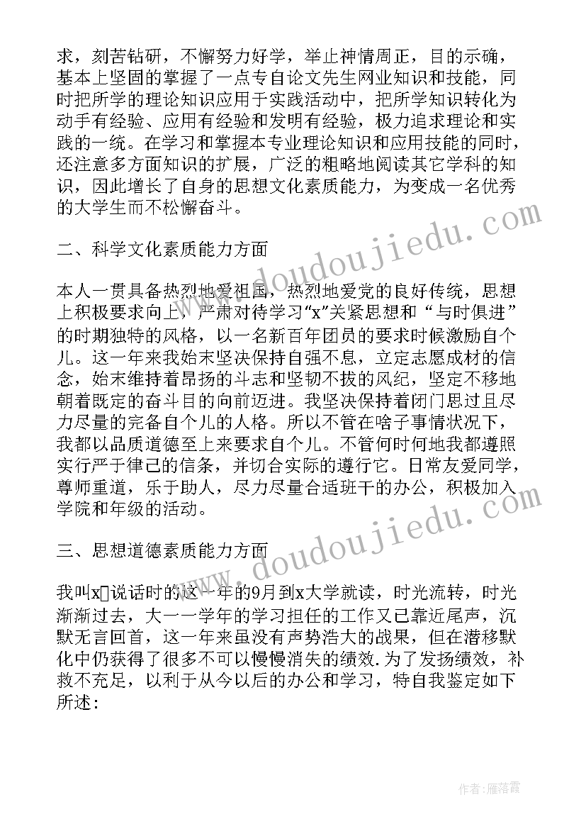 最新学年鉴定表自我鉴定个人优缺点(通用5篇)