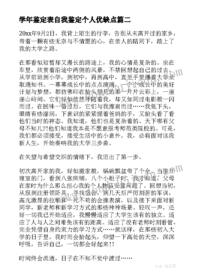 最新学年鉴定表自我鉴定个人优缺点(通用5篇)