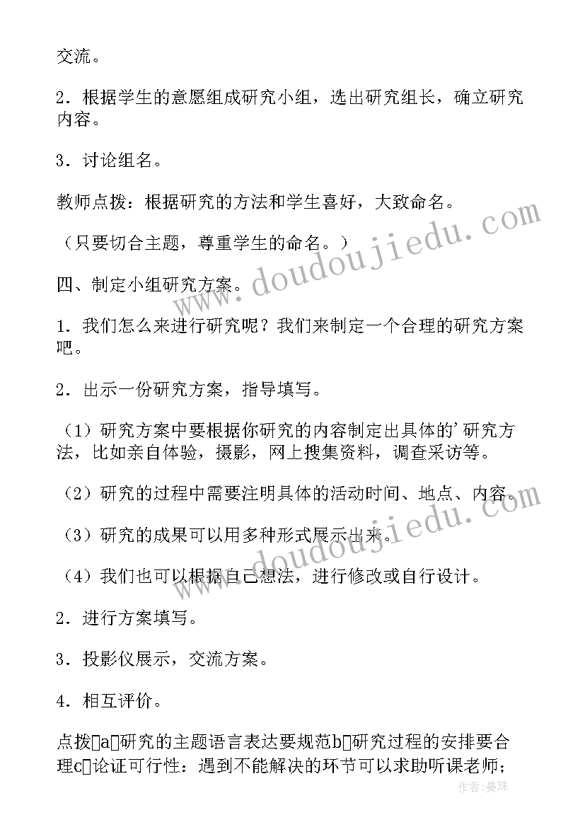 小学综合实践活动课程与教学(优质5篇)