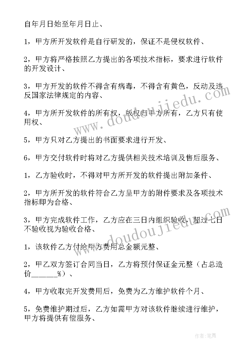 委托开发协议(汇总8篇)