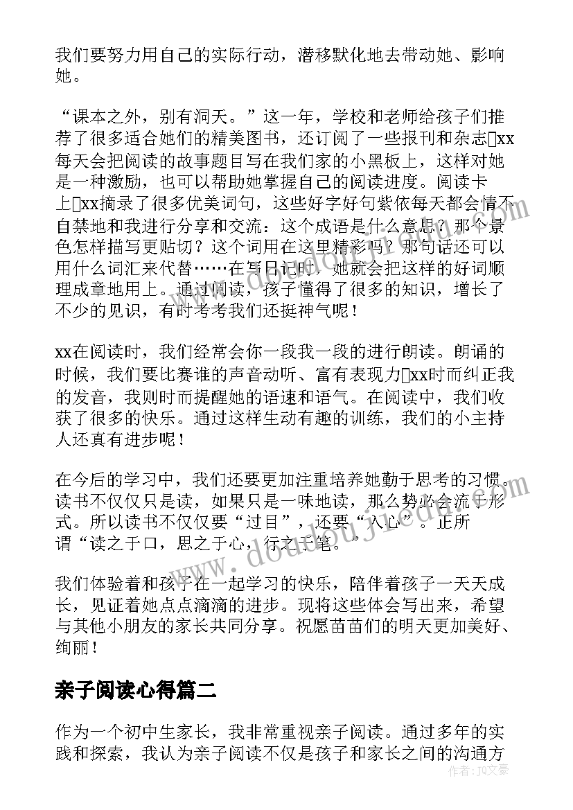 2023年亲子阅读心得 亲子阅读心得阅读的快乐(精选8篇)