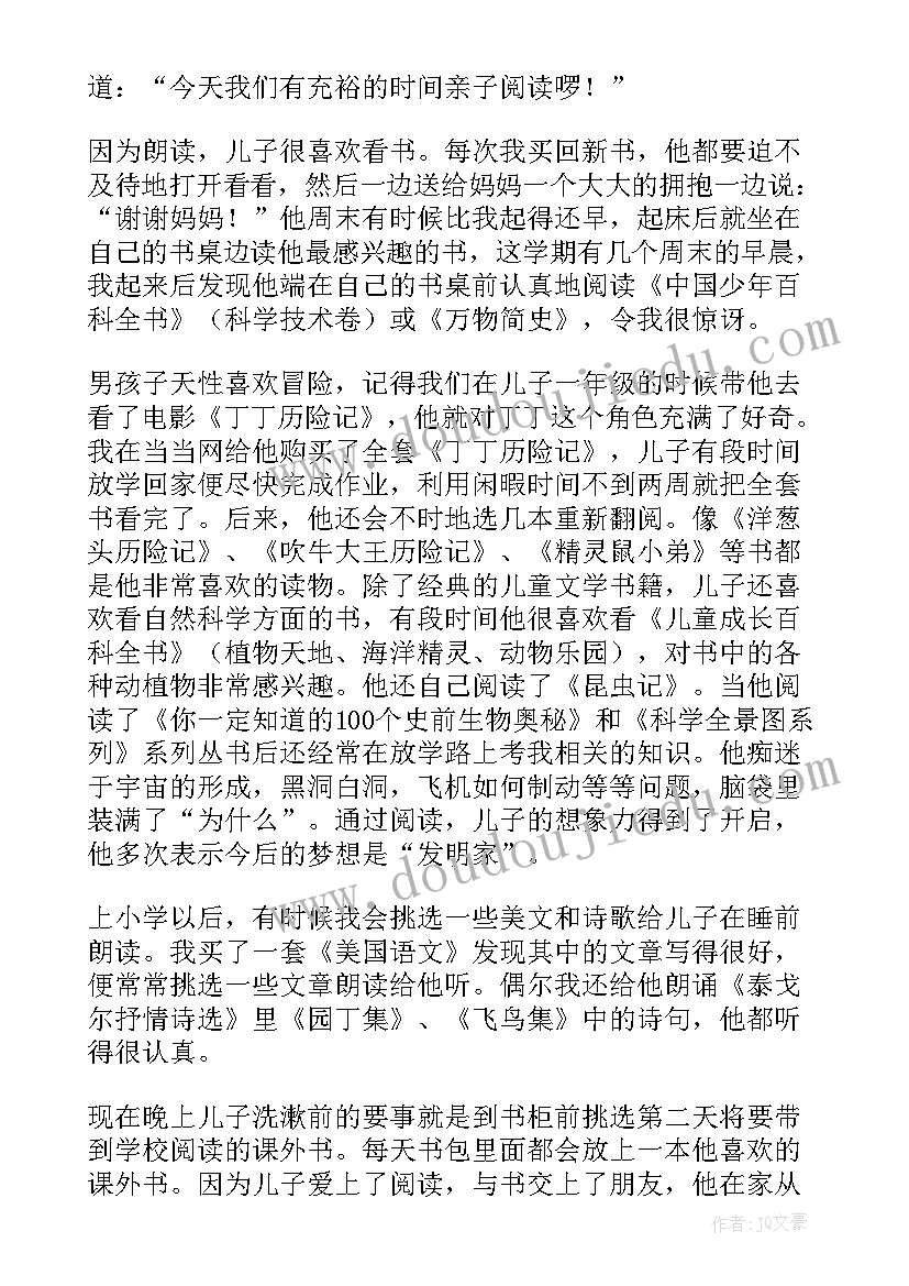 2023年亲子阅读心得 亲子阅读心得阅读的快乐(精选8篇)