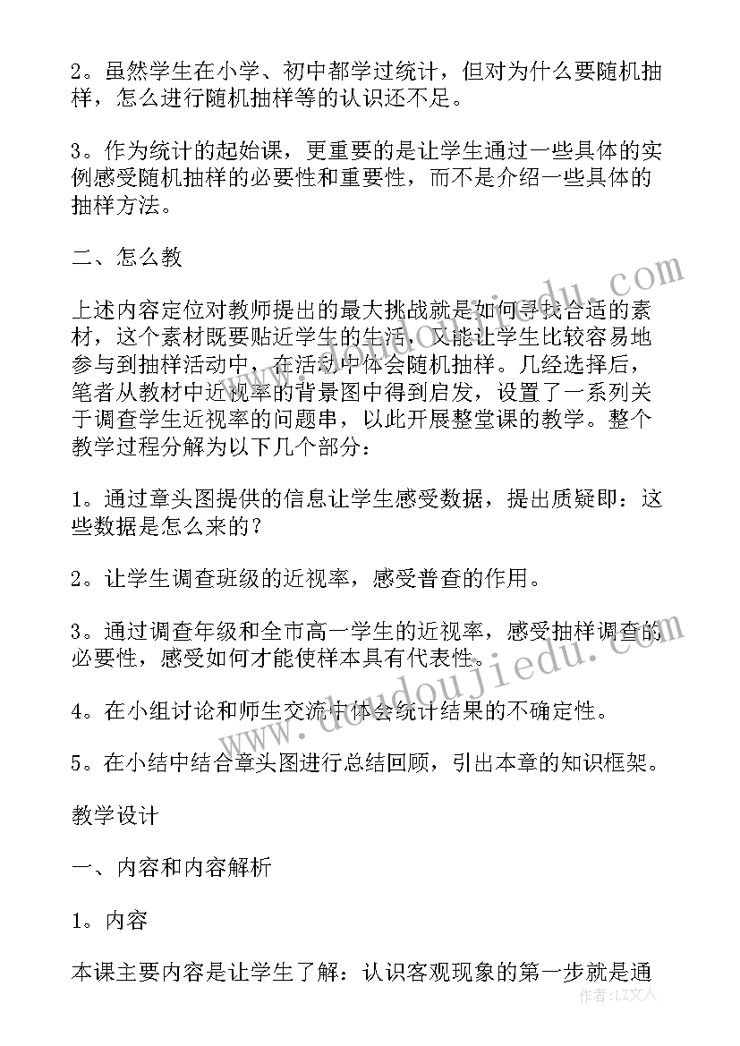 2023年新教材数学必修二教学计划 高二必修数学教学计划(优秀5篇)